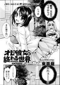 Ore to Kanojo to Owaru Sekai Ch.1-4 hentai