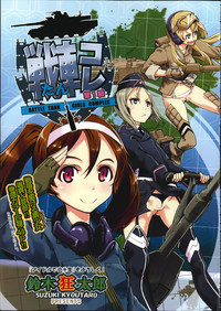 Battle Tank Girls Complex Ch.1-2 hentai