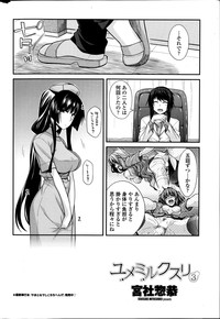 Yumemirukusuri Ch.1-3 hentai