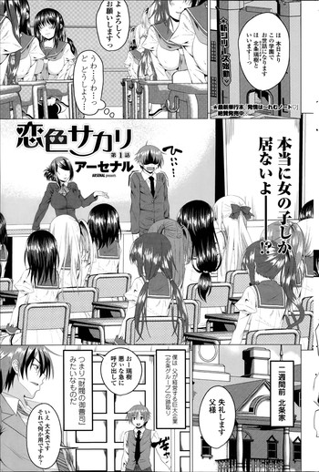 Koiro Sakari Ch.1-2 hentai