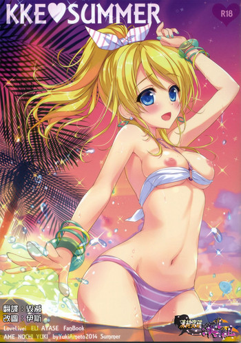 KKE SUMMER hentai