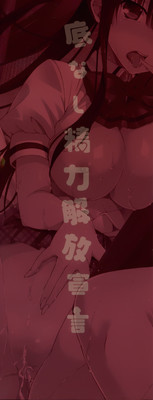 Sokonashi Seiryoku Kaihou Sengen hentai