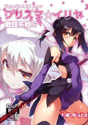 Prisma ☆ Illya Sentou Shippai!? hentai