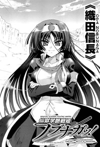 Sengoku Academy Fighting Maiden Nobunaga!Ch 1-2 hentai