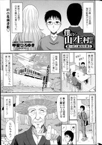 Boku no Yamanoue Mura Nikki Ch.1-9 hentai