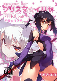 Prisma ☆ Illya Sentou Shippai!? hentai