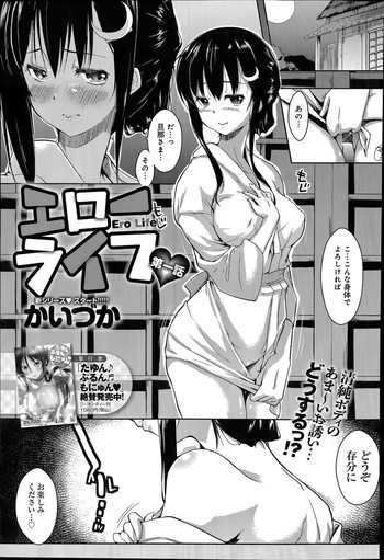 Ero Life Ch.1-4 hentai