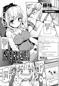 NTR Tsuushin - Netorare Tushin hentai
