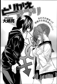 Torikae Appli Ch. 1-5 hentai