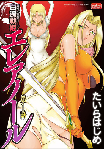 Ingyaku no Oukoku Auger Hakudaku Senki Eleanor hentai