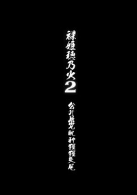 Hadakahime Honoka 2 Misemono Tanetsuke Saru Koubi hentai