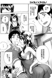 Koi Kano x Ai Kano Ch. 1-19 hentai