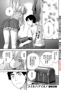 Koi Kano x Ai Kano Ch. 1-19 hentai