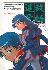 Tsuihou Kakugo Special edition Phase1 hentai