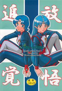 Tsuihou Kakugo Special edition Phase1 hentai
