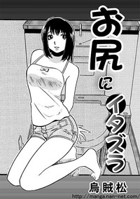 Oshirini Itazura hentai