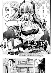 Ore to Kanojo to Owaru Sekai Ch.1-5 hentai