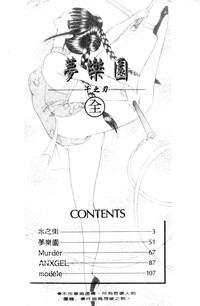 EDEN 5 | 夢樂園 hentai