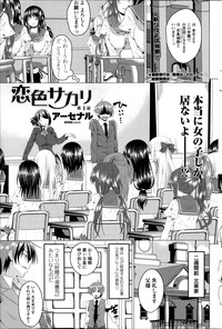 Koiro Sakari Ch. 1-3 hentai