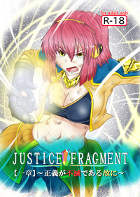 JUSTICE FRAGMENT hentai