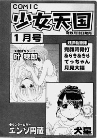 COMIC Shoujo Tengoku 2003-11 hentai