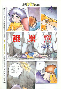 Lemon People 1987-03 Zoukangou Vol. 70 All Color hentai