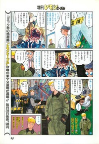 Lemon People 1987-03 Zoukangou Vol. 70 All Color hentai