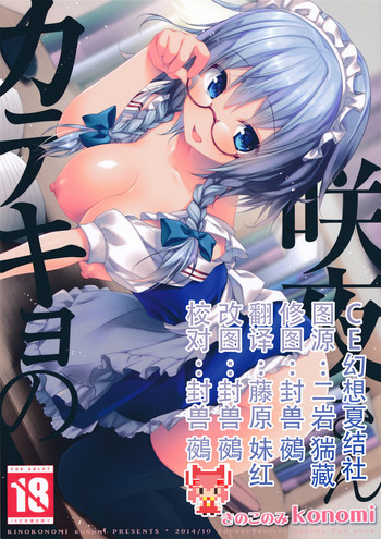 Sakuya-Sankatekyono hentai