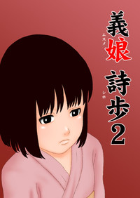 Musume Shiho 2 hentai