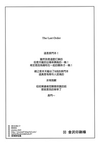 THE LAST ORDER hentai