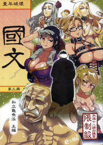 Dounen Hakai #06Vol. 3 hentai