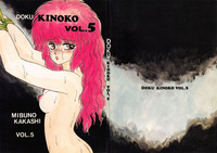 Doku Kinoko Vol. 5 hentai