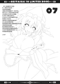 REITAISAI 10th LIMITED BOOK hentai