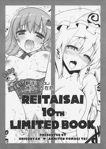 REITAISAI 10th LIMITED BOOK hentai