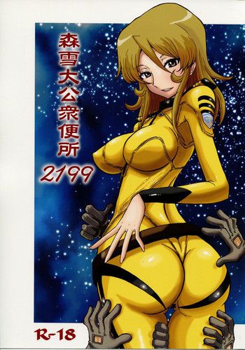 Mori Yuki Dai Koushuu Benjo 2199 hentai