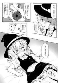 Marisa to Icha Love☆ hentai