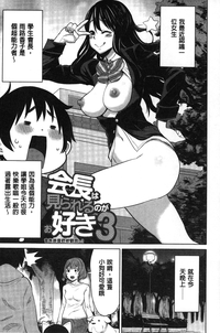 Kaichou wa Mirareru no ga Osuki | 會長她最喜歡被看光光 hentai