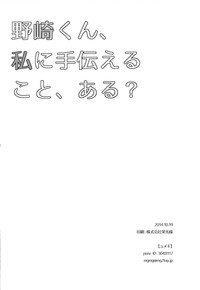 Nozaki-kun, Watashi ni Tetsudaeru koto, Aru? hentai