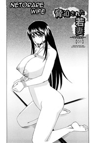 Kyouhaku Sareta WakazumaCh. 1 hentai