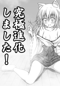 Yuri Mate! Ch. 6 - Joshi Shougakusei ni Kyuukyoku Shinka shimashita! hentai