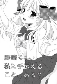 Nozaki-kun, Watashi ni Tetsudaeru koto, Aru? hentai