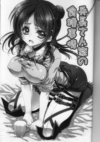 Heichouchi no Shokuryou Jijou hentai