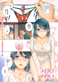 Koi Kano x Ai Kano Ch. 21 hentai