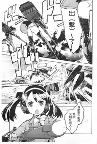 Tancolle - Battle Tank Girls Complex | TAN COLLE戰車收藏 hentai
