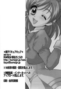 Oyako De Cure Cure hentai