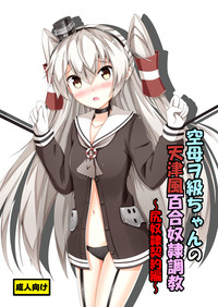 Kuubo Wochan no Amatsukaze Yuri Dorei Choukyou hentai