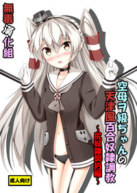 Kuubo Wochan no Amatsukaze Yuri Dorei Choukyou hentai