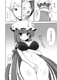 Otsukaeshimasu Patchouli sama! 1 hentai