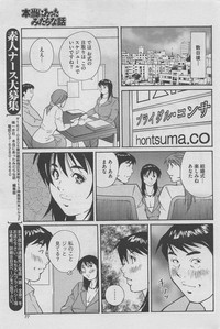 Hontou ni Atta Midara na Hanashi 2012-10 hentai