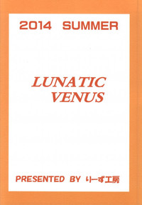 LUNATIC VENUS hentai